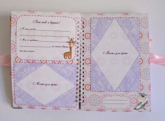 Дневник мамы "Наша маленькая принцесса"