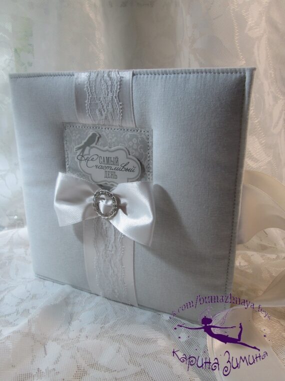 Свадебный альбом