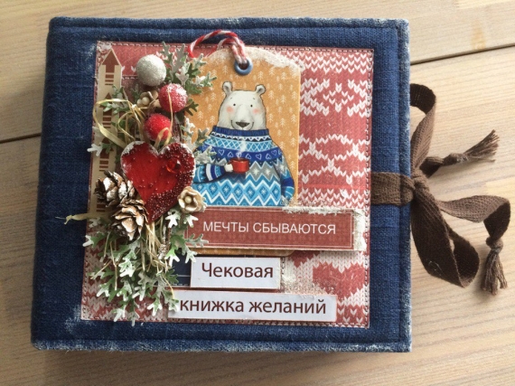 Чековая книжка желаний