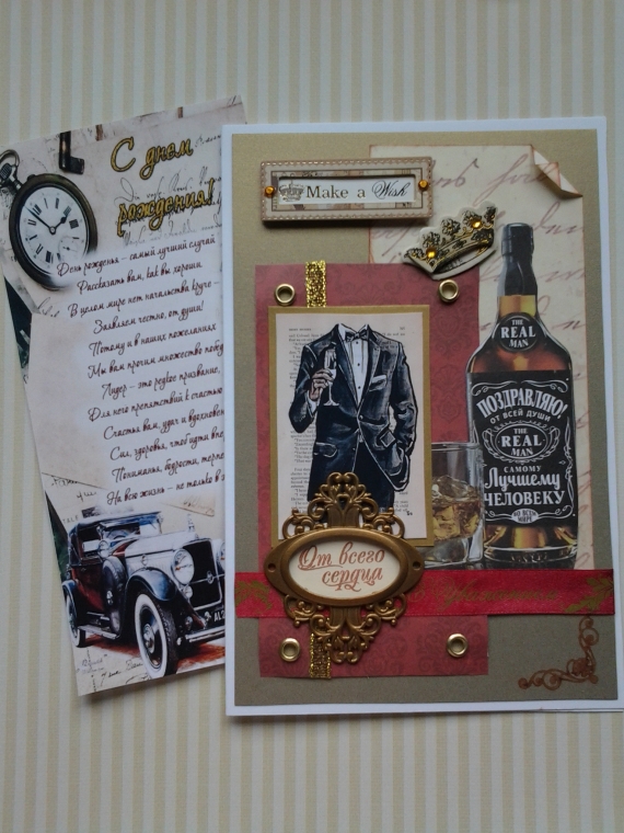 Открытка ручной работы для мужчин