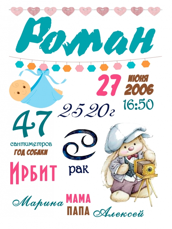 Метрика для ребенка