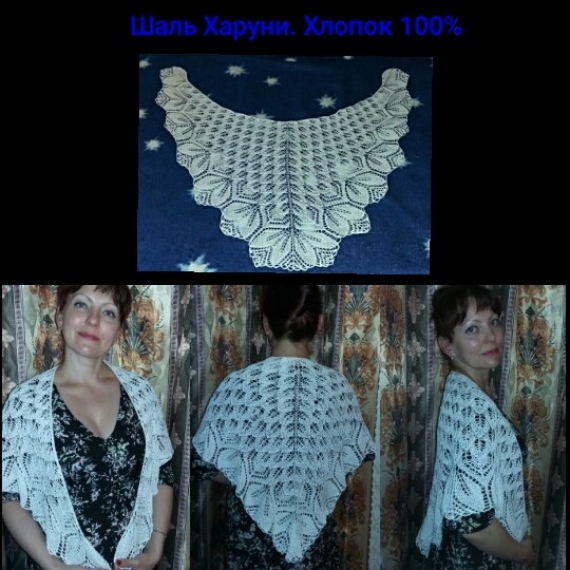 Шаль Харуни