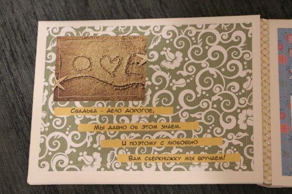 Сберегательная книжка для молодожёнов 2