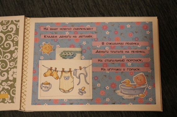 Сберегательная книжка для молодожёнов 2