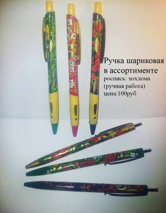 Ручка шариковая