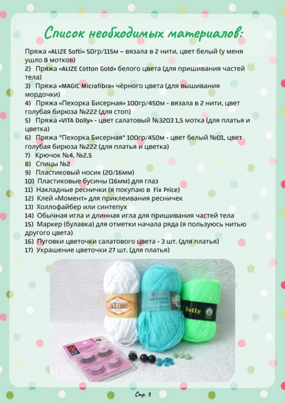 Мастер - класс "Мишутка Бэлла"