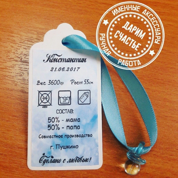 Бирка для новорождённого