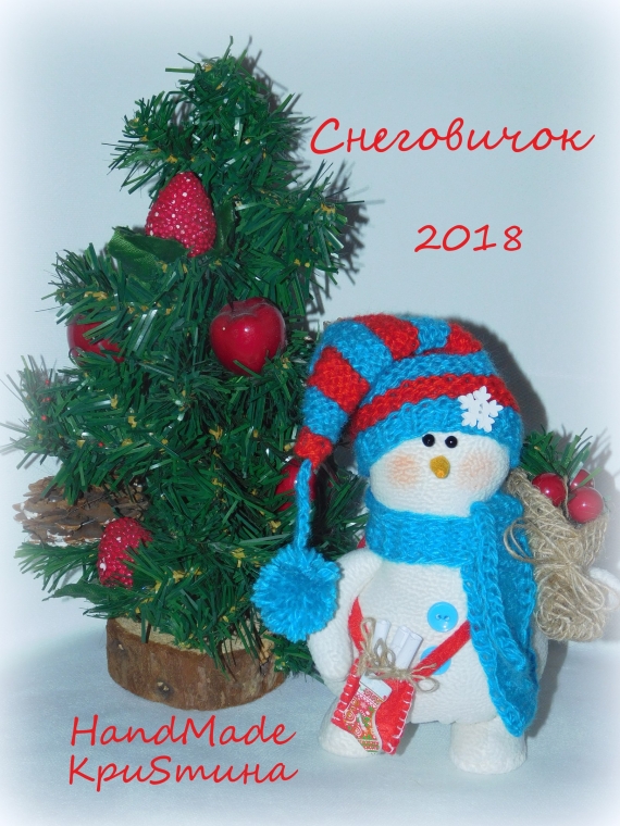 Снеговик Почтовик