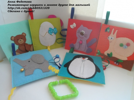 Развивающая книжка из фетра