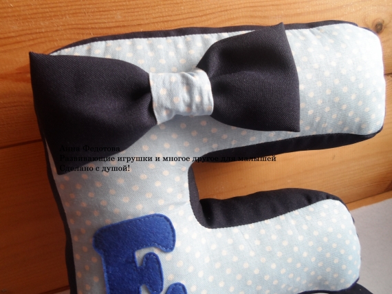 Буква-подушка