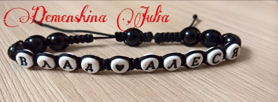 Плетеный браслет