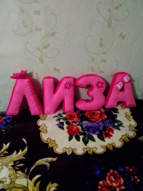 БУКВЫ "ЛИЗА"