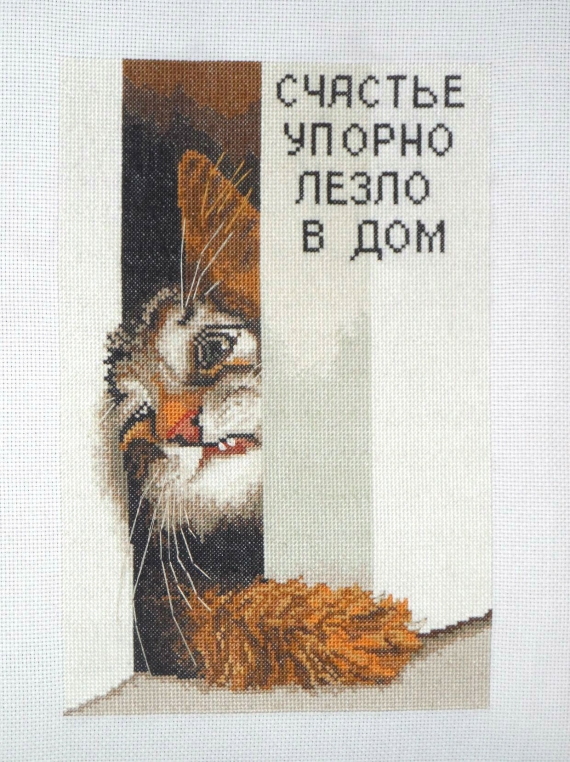 Вышитая картина счастье в дом