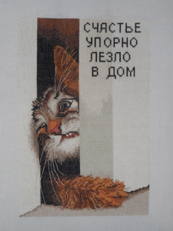Вышитая картина счастье в дом