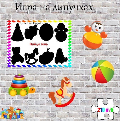 Игра на липучках "Игрушки"