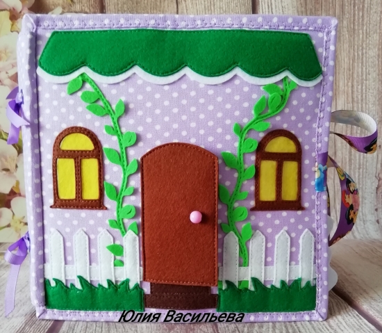 Развивающая книга "Кукольный домик"