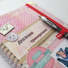 Дневник тренировок женский