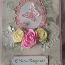 Открытка " С днем рождения!"