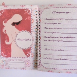 Дневник мамы "Наша маленькая принцесса"