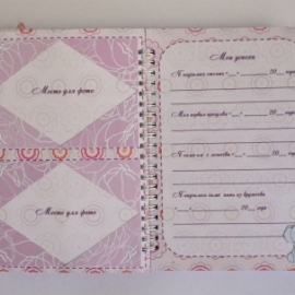 Дневник мамы "Наша маленькая принцесса"