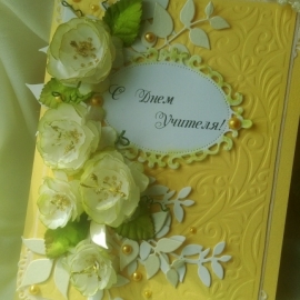 Открытка " С днем учителя!"