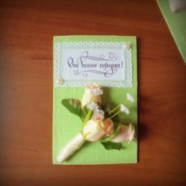 Поздравительная открытка