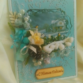 Открытка "С Новым Годом!"