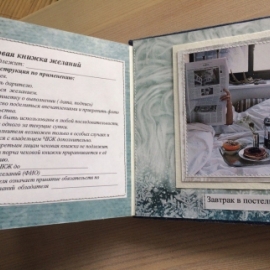 Чековая книжка желаний