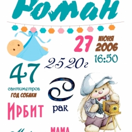 Метрика для ребенка