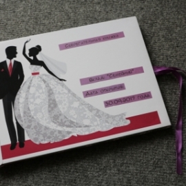 Сберегательная книжка для молодожёнов