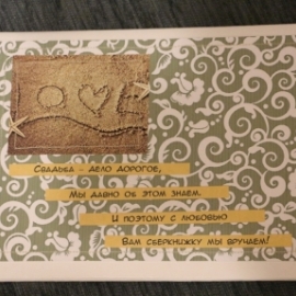 Сберегательная книжка для молодожёнов 2