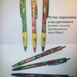 Ручка шариковая