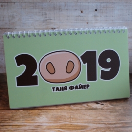 Календарь 2019