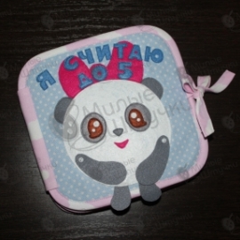 Развивающая книжка "Я считаю до 5"