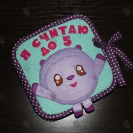 Развивающая книжка "Я считаю до 5" с Барашем