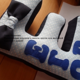 Буква-подушка