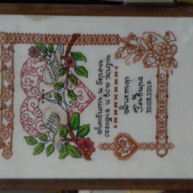 Свадебная метрика