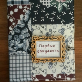 Папка для документов