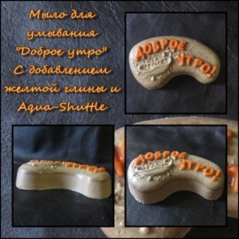 Доброе утро