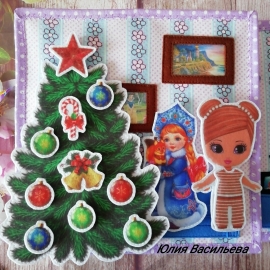 Развивающая книга "Кукольный домик"