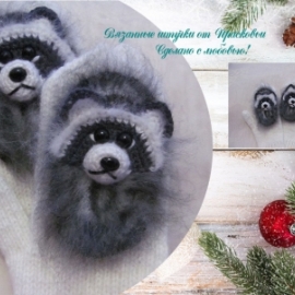 Варежки "Еноты"