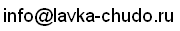 email lavka